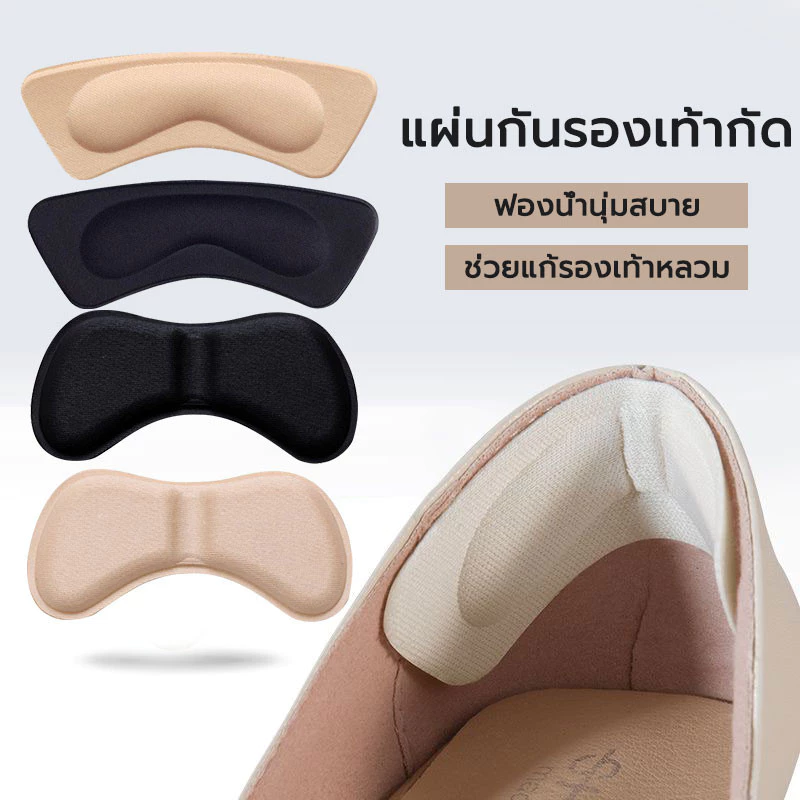 1 แพคต่อคู่ ฟองน้ำกันหลวม แผ่นกันรองเท้ากัด ช่วยแก้รองเท้าหลวม ไม่ติดส้นเท้า เนื้อนิ่ม Sponge heel pad
