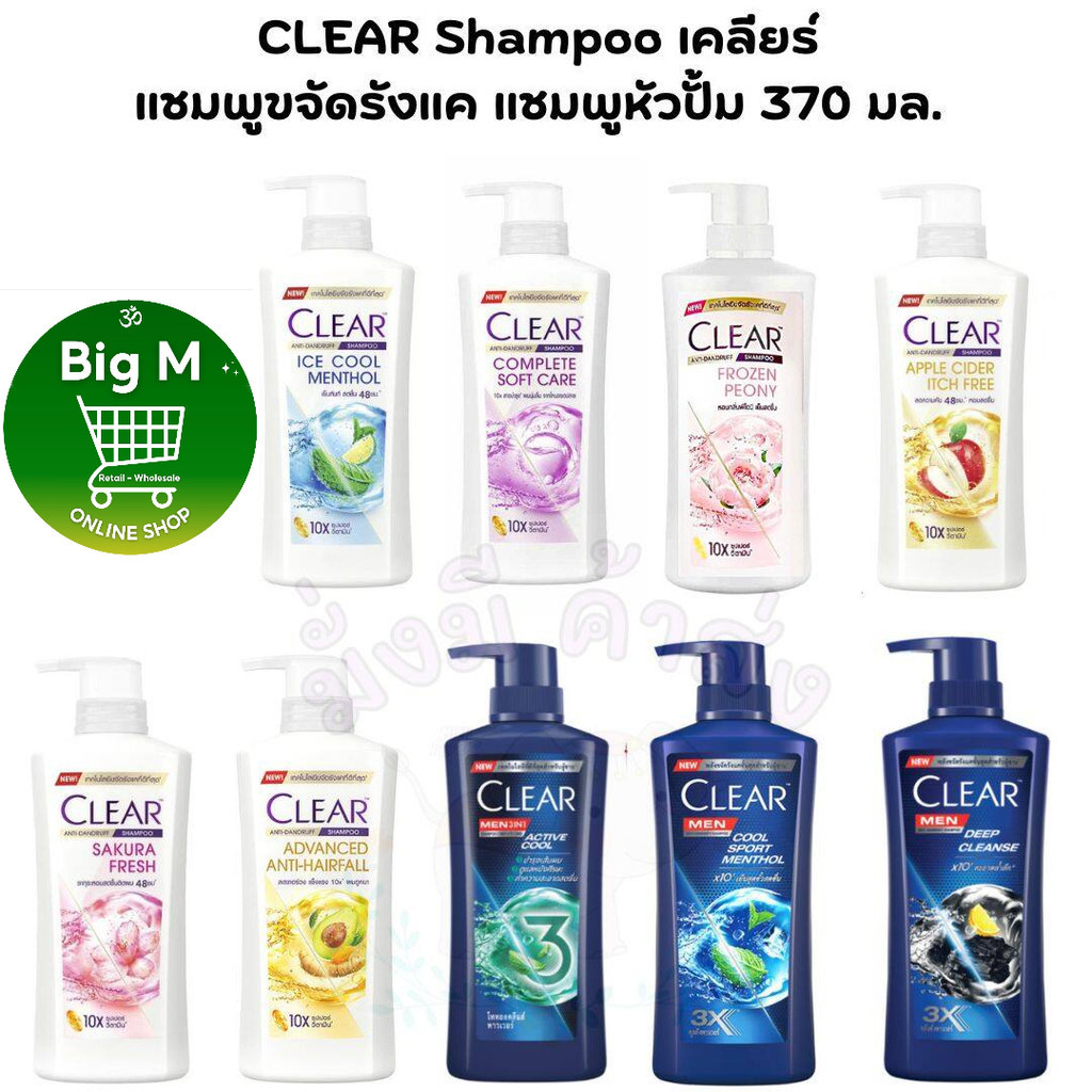 เคลียร์  CLEAR Shampoo แชมพูขจัดรังแค หัวปั้ม 370 มล. 1ขวด (  Menthol / Soft Care / Sakura / Hairfal