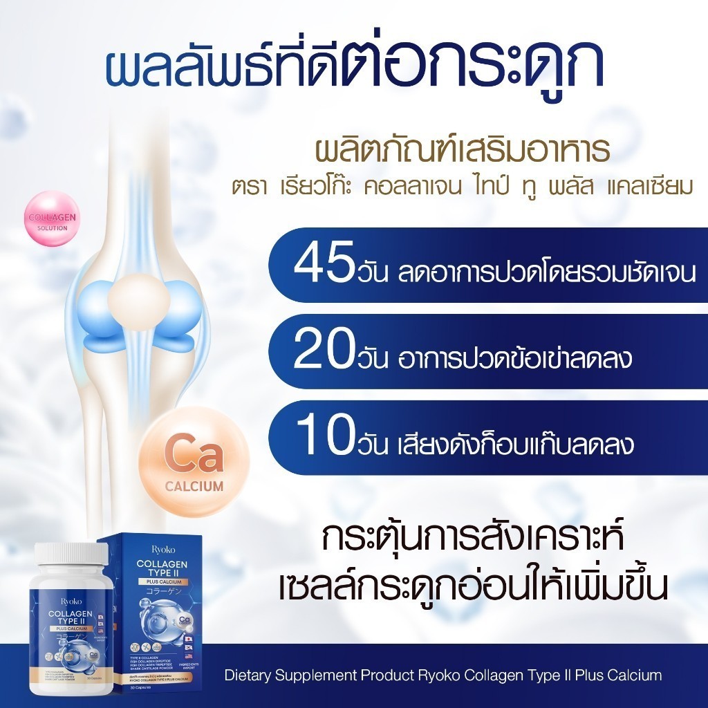 🦌(ในไลฟ์290) 1แถม1 Ryoko Collagen Type || Plus Calcium เรียวโก๊ะ คอลลาเจนไทป์ทู แคลเซียม ข้อกระดูก