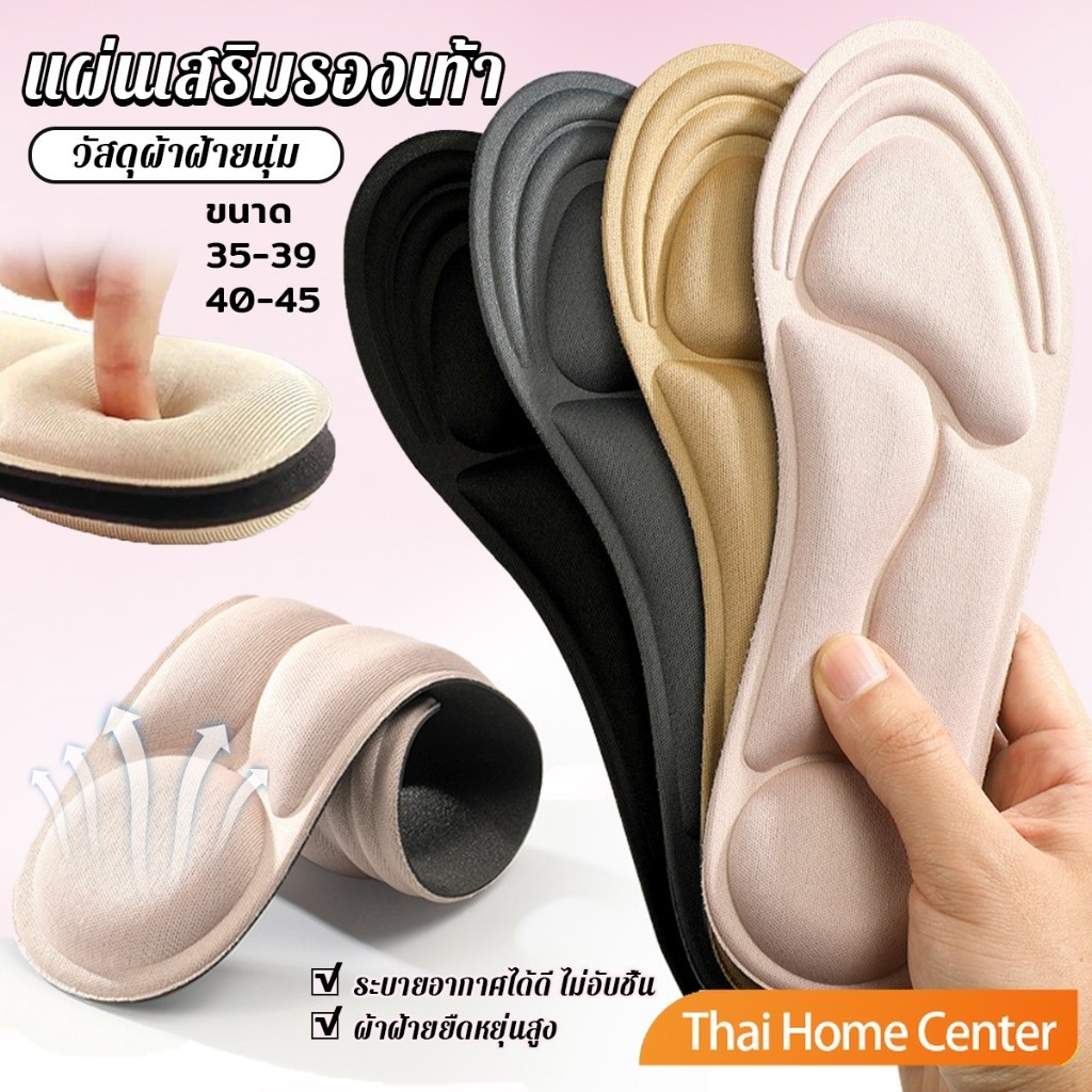 พื้นรองเท้าผู้หญิง แผ่นเสริมรองเท้า เพื่อสุขภาพ ป้องกันการปวดเท้า 4D Women insoles