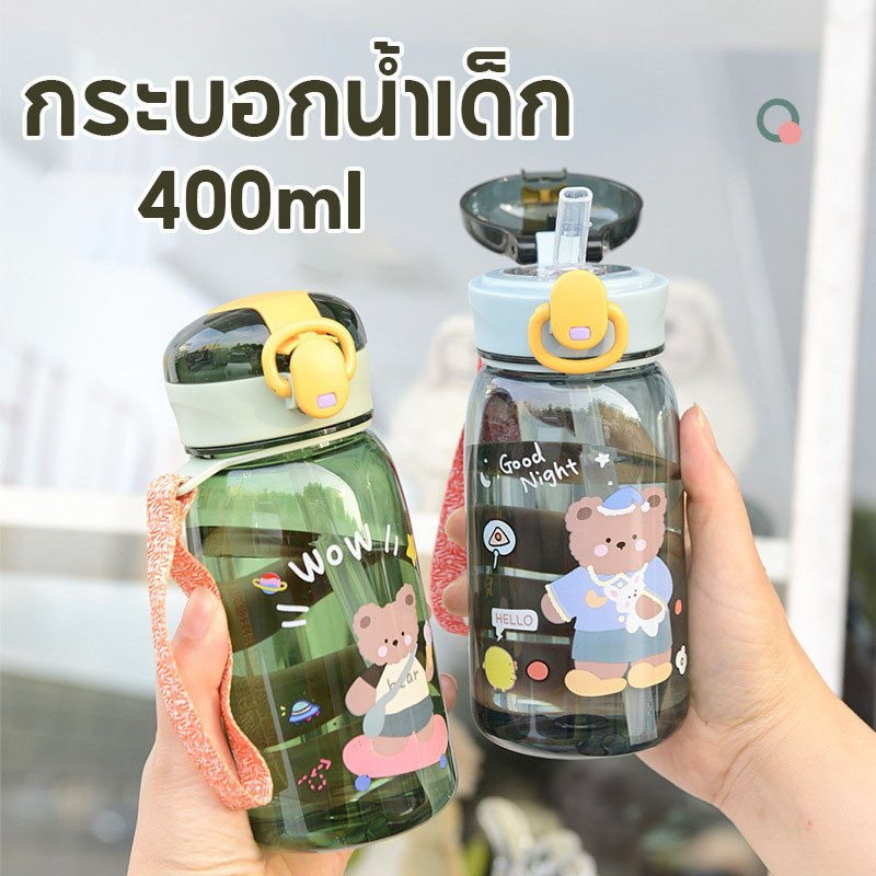 กระบอกน้ำเด็ก 400ml ขวดน้ําดื่ม พร้อมหลอดดูด ลายการ์ตูนน่ารัก ลายการ์ตูนน่ารัก กันรั่ว