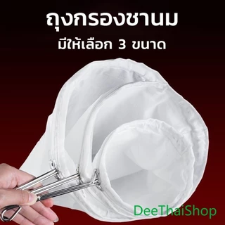 DeeThai ถุงผ้าชงชา ถุงกรองนมถั่วเหลือง กรองกากกาแฟ วัสดุผ้าฝ้าย มีด้ามจับ ขนาดใหญ่ ซักล้างได้ Milk Tea filter bag