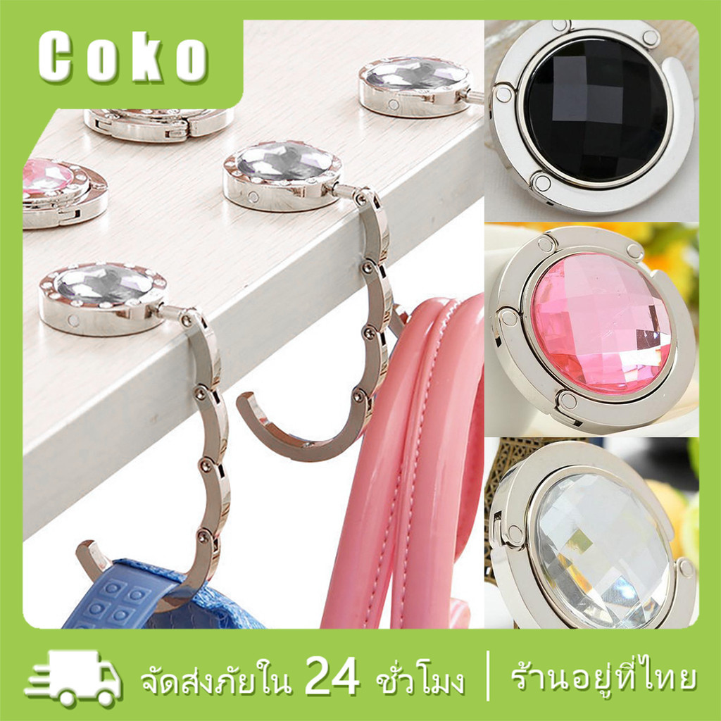 ตะขอแขวนกระเป๋าถือข้างโต๊ะ อเนกประสงค์ พับได้ แบบพกพา สำหรับจัดระเบียบ