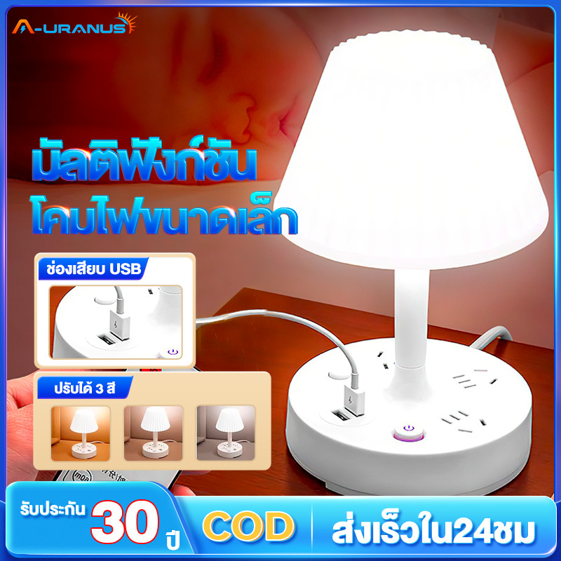 โคมไฟตั้งโต๊ะ โคมไฟอ่านหนังสือ LED โคมไฟ โคมไฟหัวเตียง ปรับสีได้ 3 สี หลายโหมด พร้อมช่องเสียบสายชาร์จ หัวเตียงแสงอบอุ่น