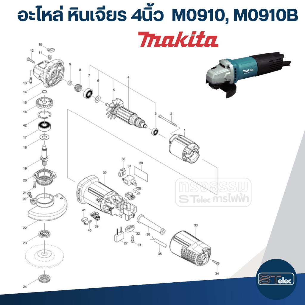 อะไหล่หินเจียร Makita M0910, M0910B(ทุกชิ้นส่วน)