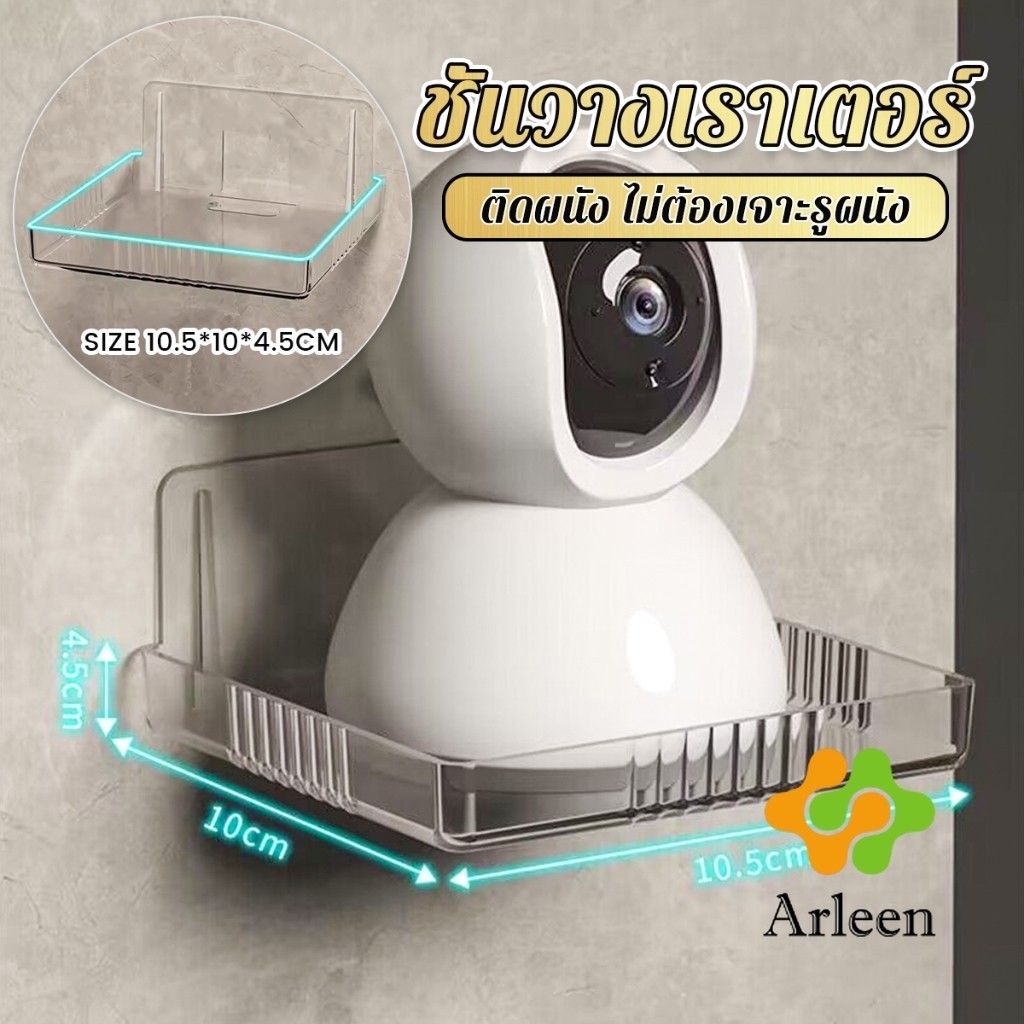 Arleen ชั้นวางเราเตอร์ วางกล้องวงจรปิด ไม่ต้องเจาะรูผนัง แข็งแรงและทน  Router Shelf