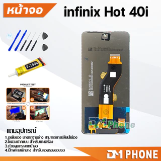 ชุดหน้าจอ จอแท้ infinix Hot 40i หน้าจอ จอชุด จอ+ทัช จอพร้อมทัชสกรีน Lcd จอinfinix Hot40i
