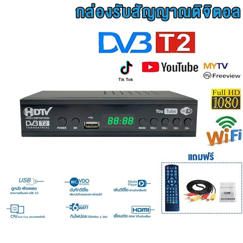 กล่องดิจิตอลtv กล่องtv ดิจิตอล TV HD กล่องทีวีดิตอลtv กล่องทีวี กล่องรับสัญญาณtv HD TV DIGITAL DVB T2 กล่อง ดิจิตอล