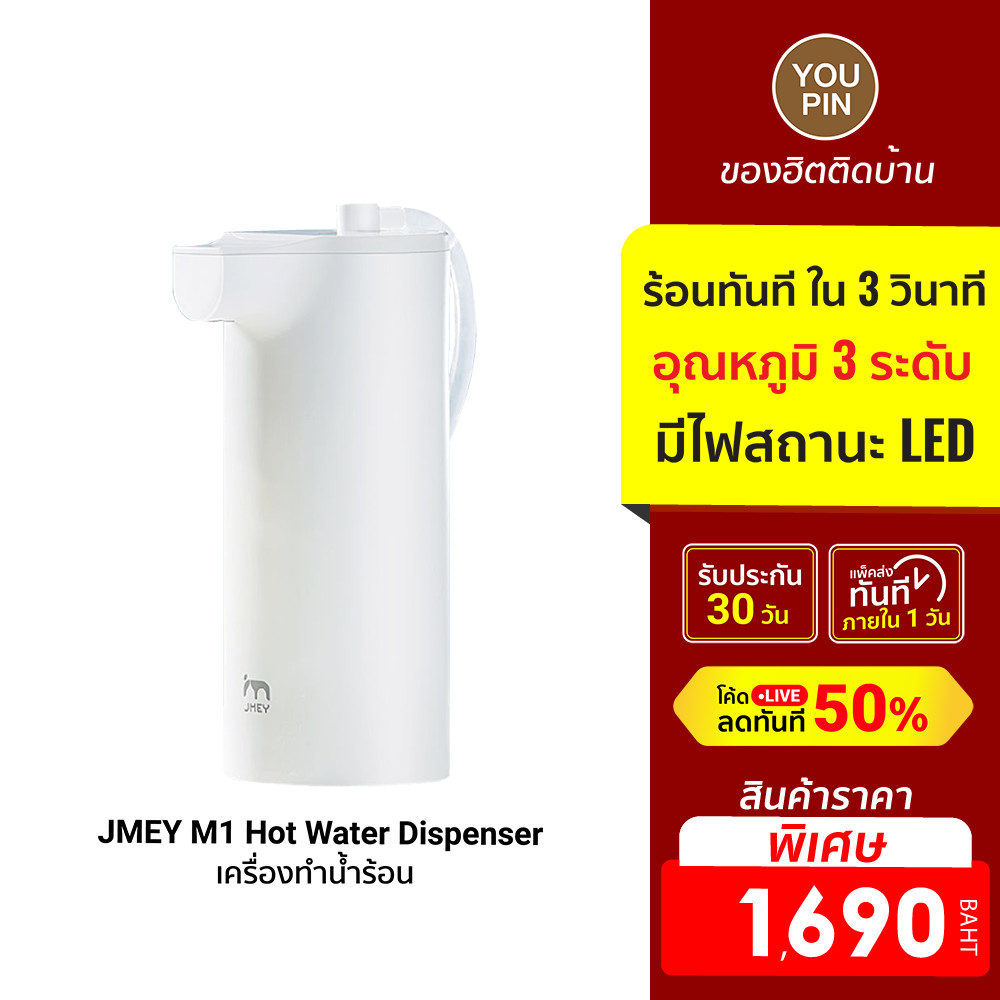 [ราคาพิเศษ 1690บ.] JMEY M1 Hot Water Dispenser Desktop Mini Water Bottle Heater เครื่องทำน้ำร้อน -30D