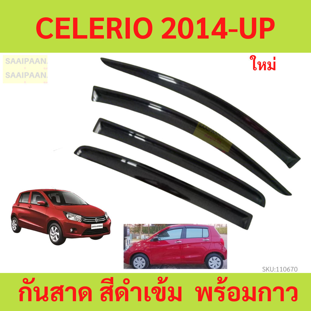 กันสาด CELERIO ซีลีริโอ คิ้วกันสาด SUZUKI ปี 2014-2024 กันสาดประตู คิ้วกันสาดประตู คิ้วกันสาด