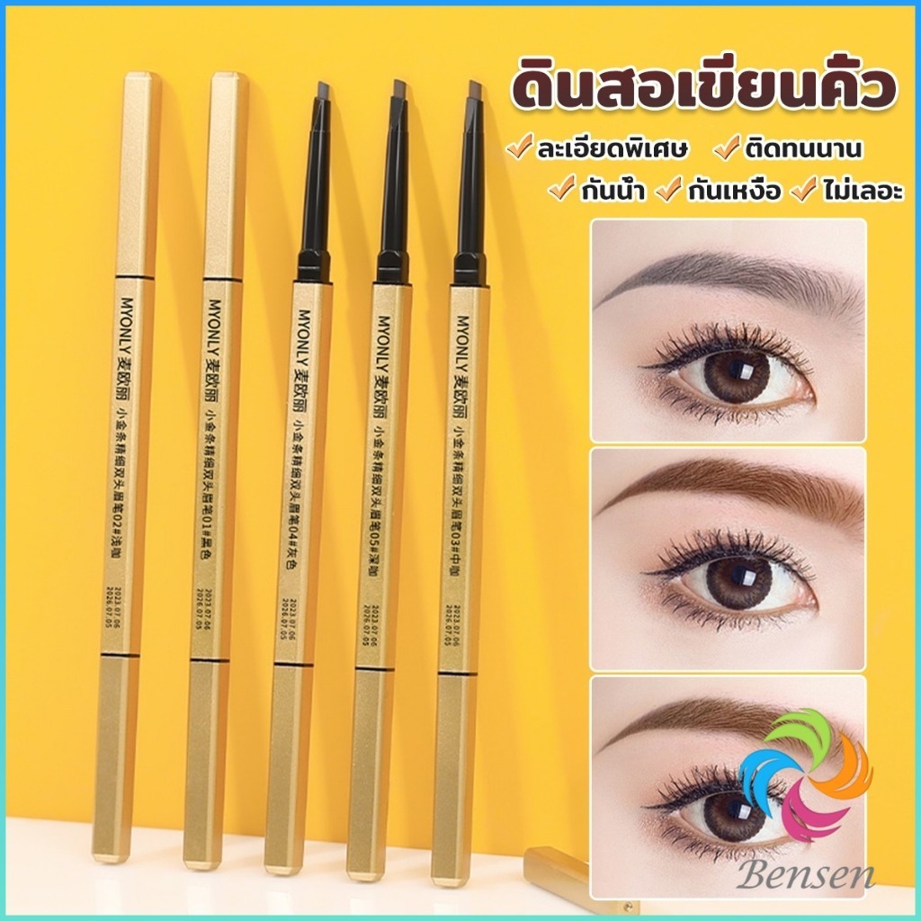 Bensen ดินสอเขียนคิ้ว 2 in 1 มีหัวเขียน และหัวแปรงปัดคิ้ว ทรงสามเหลี่ยม กันน้ํา กันเหงื่อ ติดทนนาน  Eyebrow pencil