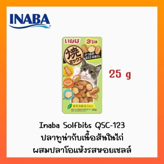 INABA Softbits ขนมแมว อินาบะ ซอฟท์บิตส์ เนื้อนิ่ม 25 กรัม