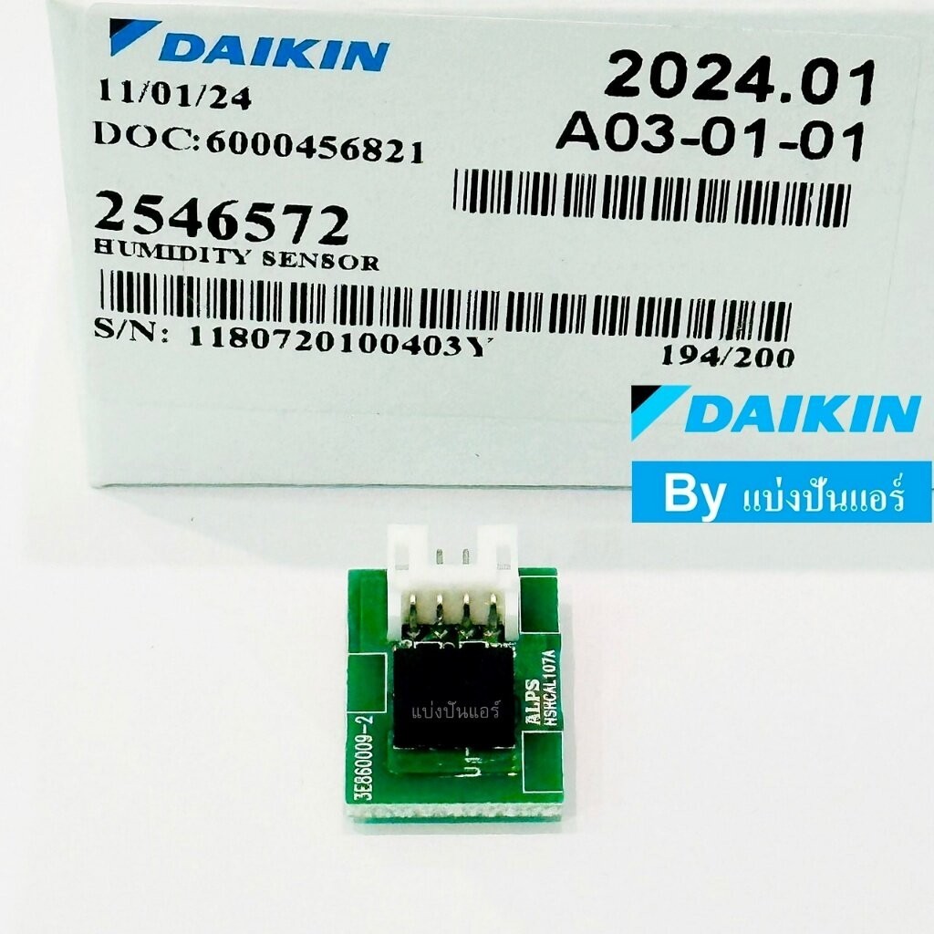 Humidity Sensor เซนเซอร์วัดความชื้นไดกิ้น Daikin Part No. 2546572