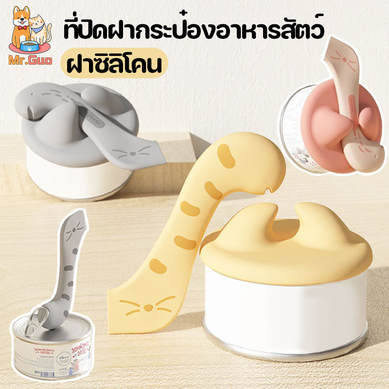 พร้อมส่ง ฝาปิดกระป๋องอาหารสัตว์เลี้ยง ฝาซิลิโคน รักษาความอร่อย และความสด ที่ปิดฝากระป๋องอาหารสัตว์ สำหรับปิดกระป๋องอาหาร