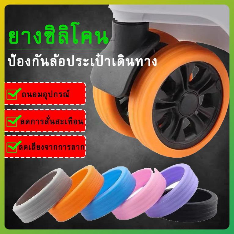 litai ฝาครอบป้องกันล้อกระเป๋าเดินทาง ลดเสียงรบกวน ซิลิโคนป้องกันล้อสึกหรอ - 8 ชิ้น