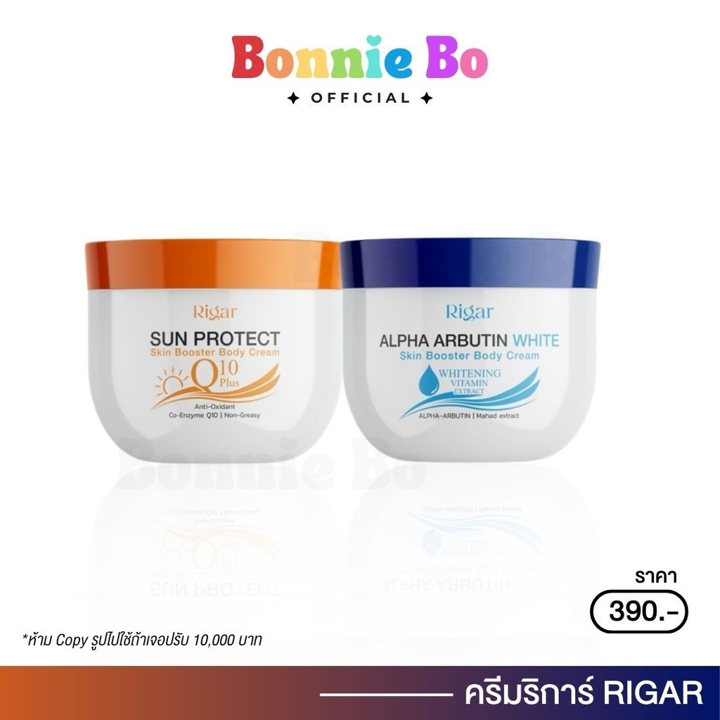 พร้อมส่ง | Rigar Skin Booter ครีมตาแป๋ว ครีมริการ์ ผิวขาวกระจ่างใส ลดผิวหมองคล้ำ