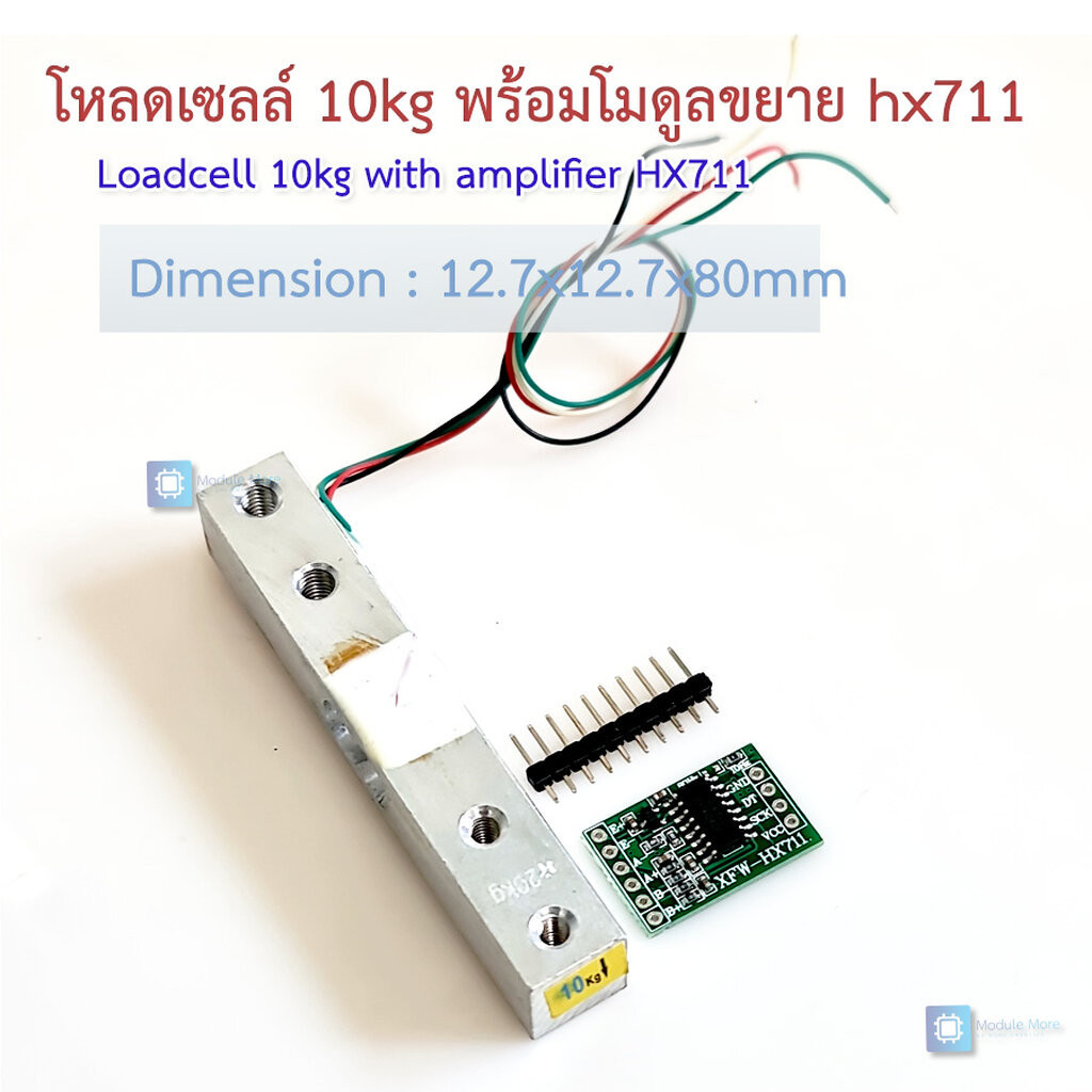 เซนเซอร์โหลดเซลล์ 10kg พร้อมโมดูลขยายสัญญาณ HX711 load cell 10kg