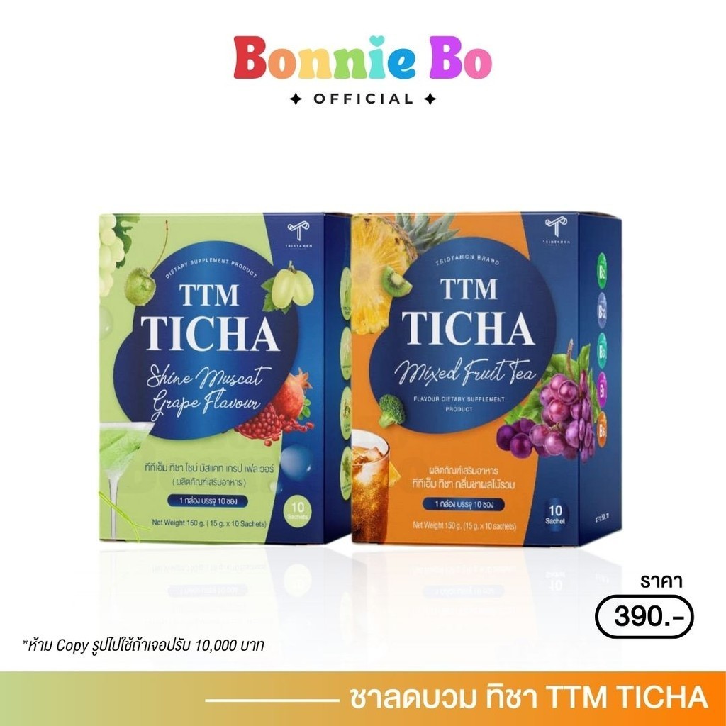 พร้อมส่ง | TTM TICHA MIXED FRUIT TEA ทีทีเอ็ม ทิชา ชาผลไม้ลดบวม ลดโซเดียม ปรับสมดุลย์ลำไส้