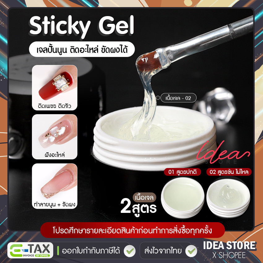 AS Sticky Gel เจลติดอะไหล่ เจลปั้นนูน ขัดผงได้ มีเนื้อเจลให้เลือก 2 แบบ Diamond Sticking Gel 15ml
