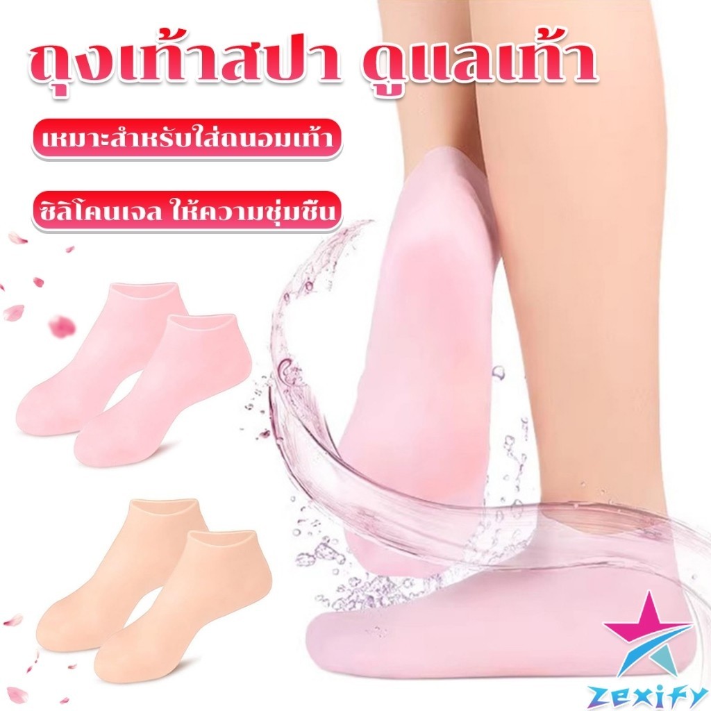 ZXF ถุงเท้าซิลิโคน สปาเท้า ถุงเท้าสปาคลุมทั้งเท้า ให้ความชุ่มชื้น Silicone socks