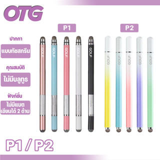 GOLF รุ่น P1 P2 ปากกาทัชหน้าจอ Stylusแบบหัวถักและแบบจานสำหรั…