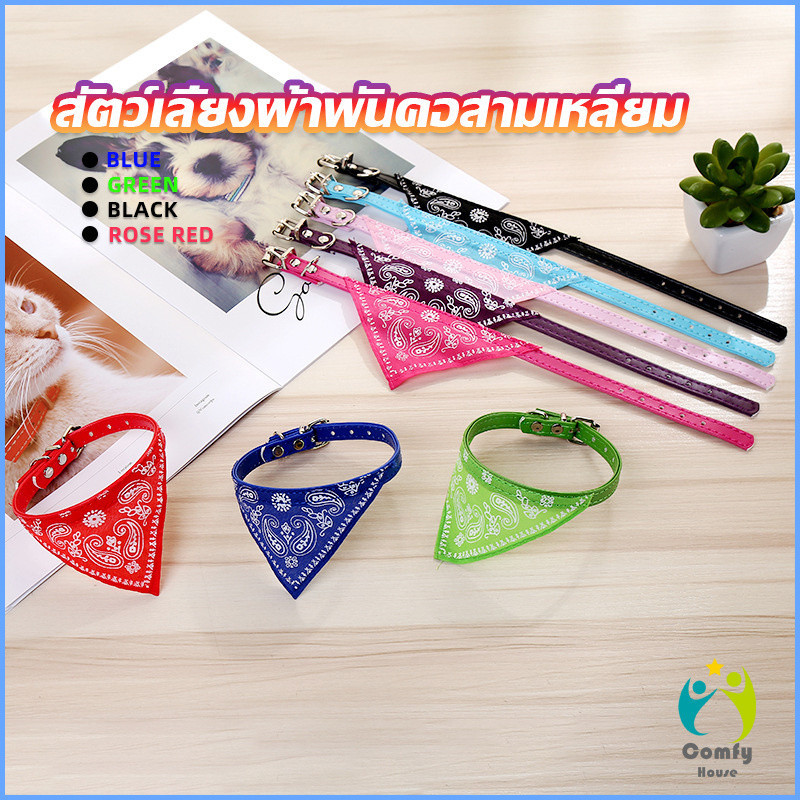ผ้าพันคอสัตว์เลี้ยง ปลอกคอผ้าเช็ดน้ำลายสัตว์เลี้ยง ผ้าพันคอสามเหลี่ยมปรับระดับได้ปรับได้ อุปกรณ์สัตว์เลี้ยง Pet scarf