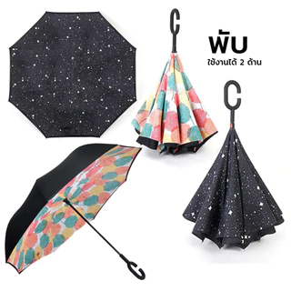 ร่มกลับด้าน 2 ชั้น กันฝน กันUV แบบมือจับตัว C คล้องแขนได้ Reverse Umbrella (star)