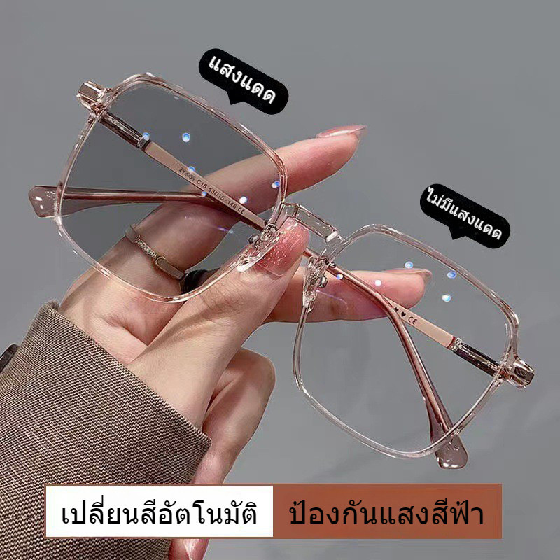 แว่นตาสายตาสั้น ป้องกันรังสี ป้องกันแสงสีฟ้า เปลี่ยนสีอัตโนมัติ แว่นกันแดด UV99% แว่นตากรองแสงauto