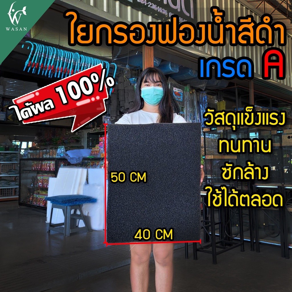 ใยกรองดำฟองน้ำ Filter Sponge CLEAR 40x50cm. หนา 3cm. ใยกรองน้ำตู้ปลา

<p>“><center></p>
<h4></h4>
<p><p><font color=