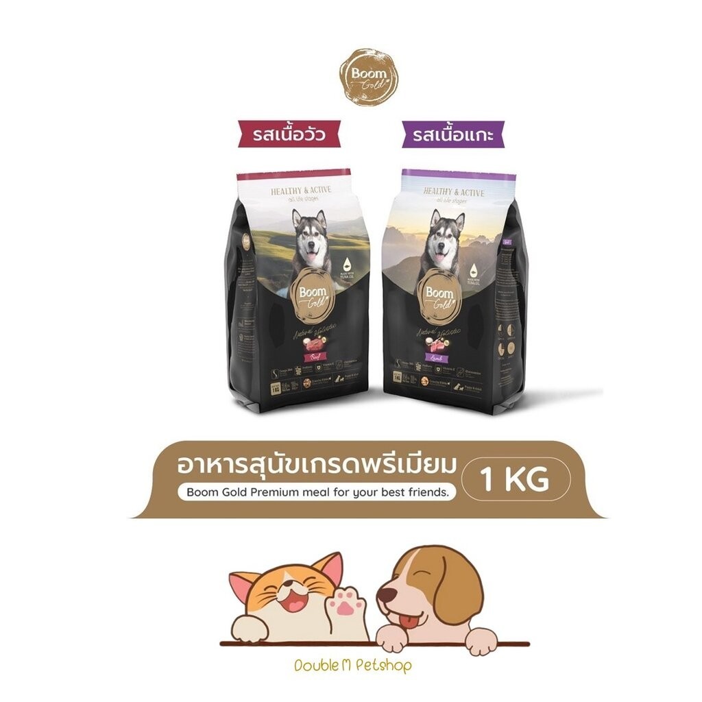 อาหารสุนัข บูมโกลด์ Boom Gold เกรดพรีเมียม Grain Free สำหรับลูกสุนัขและสุนัขโต ขนาด 1kg
