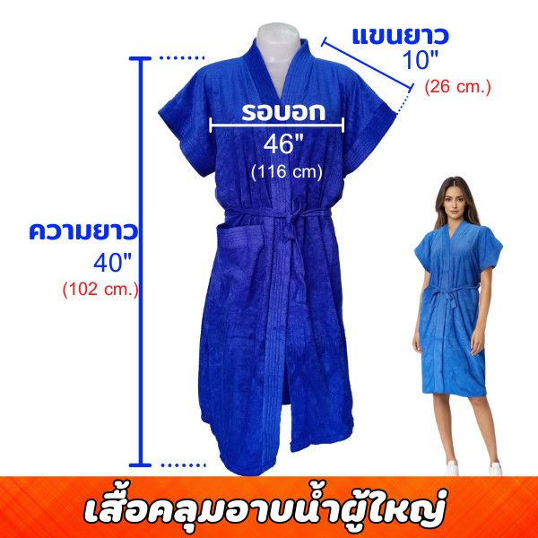 ชุดคลุมอาบน้ำ สีพื้น เนื้อผ้าขนหนูนุ่ม หลากสี (20สี) เสื้อคลุมนอน เสื้อคลุมอาบน้ำ สวมใส่สบาย *พร้อมส่ง* ราคา ถูกที่สุด ดีลบีเคเค แกลเลอรีภาพที่ 4
