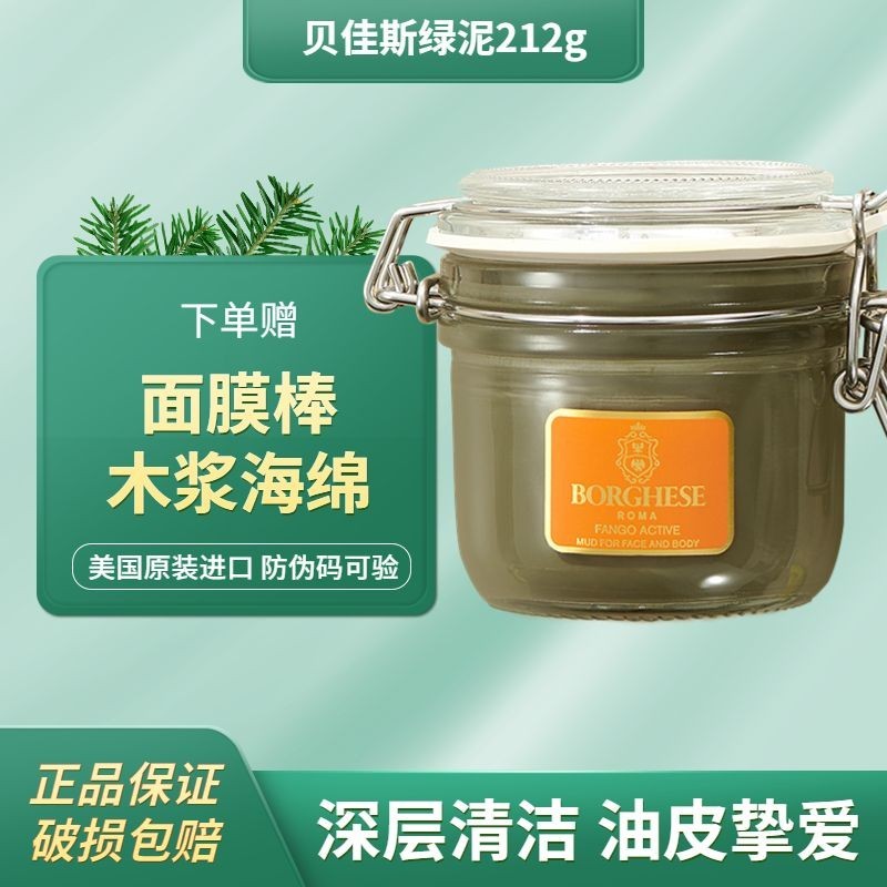 BORGHESE/BORGHESE มาสก์ทําความสะอาดสเมียร์/US โคลนเขียวอย่างเป็นทางการนําเข้า