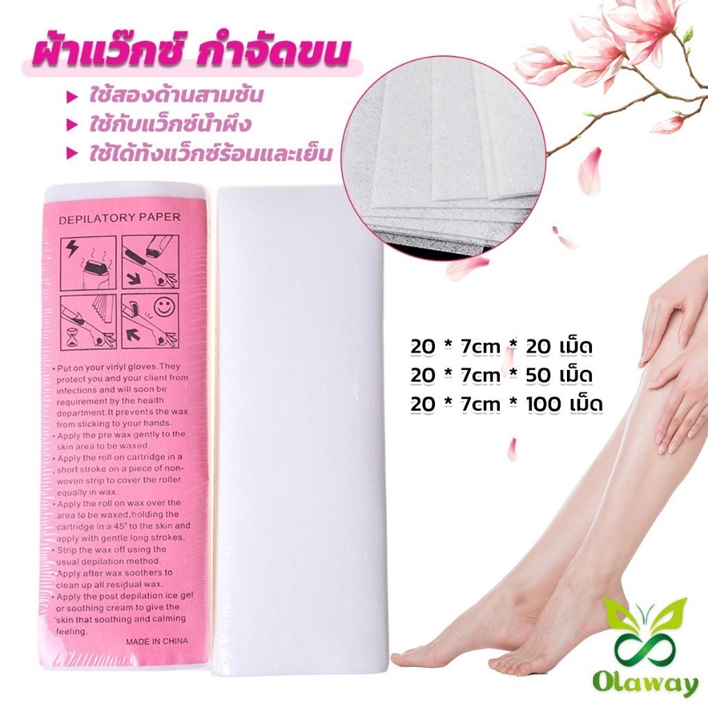 ผ้าแว็กซ์ขน กระดาษแว็กซ์กำจัดขน ห่อ/100 แผ่น 50 แผ่น 20 แผ่น Wax พร้อมส่ง (ส่งจากไทย) (เก็บเงินปลายทางได้)