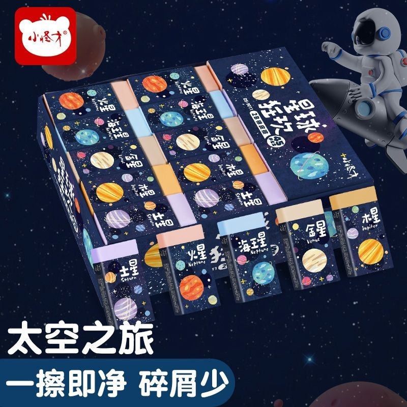 Little Monster Student 2B Eraser Exam Children Cartoon Space Eraser Clean Non-Marking School Station