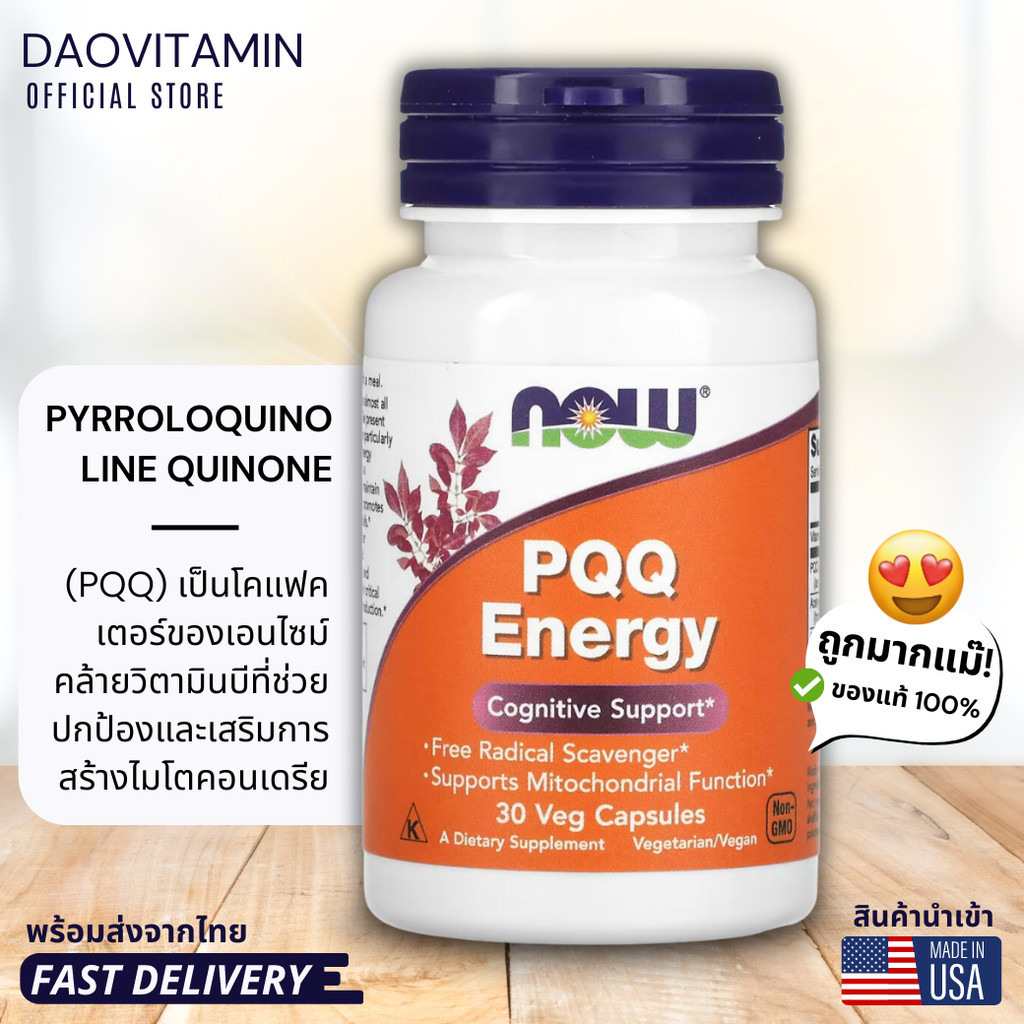 ลอตผลิตใหม่! Exp.04/2027 NOW Foods, PQQ Energy, 30 แคปซูลผัก