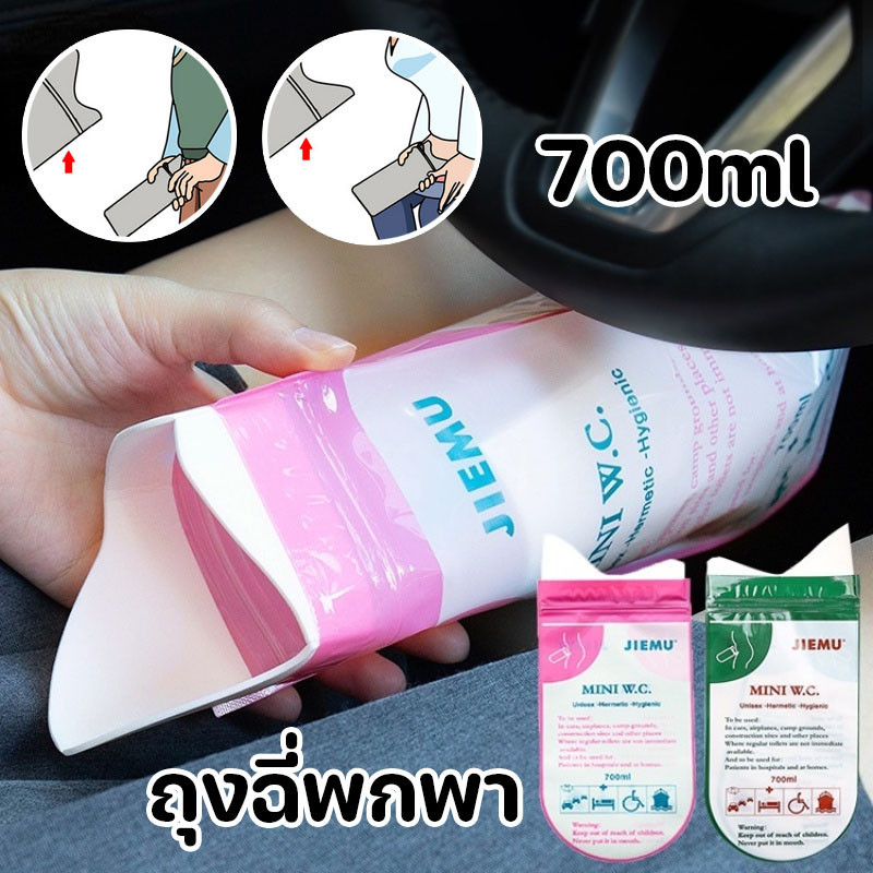 พร้อมส่ง ถุงปัสสาวะ ไม่หกเลอะเทอะ 700ml. ซิปล็อคกลิ่นไม่รั่วซึม ถุงฉี่พกพา
