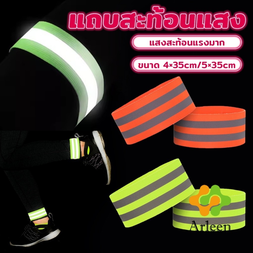Arleen สายรัดข้อมือ แถบสะท้อนแสง ปรับได้ สามารถใช้สำหรับวิ่ง ขี่จักรยาน Reflective Band