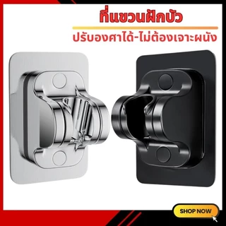 3pcs ที่แขวนฝักบัว ปรับองศาได้ -ไม่ต้องเจาะผนัง มีให้เลือก 3 สี สินค้าพร้อมส่ง