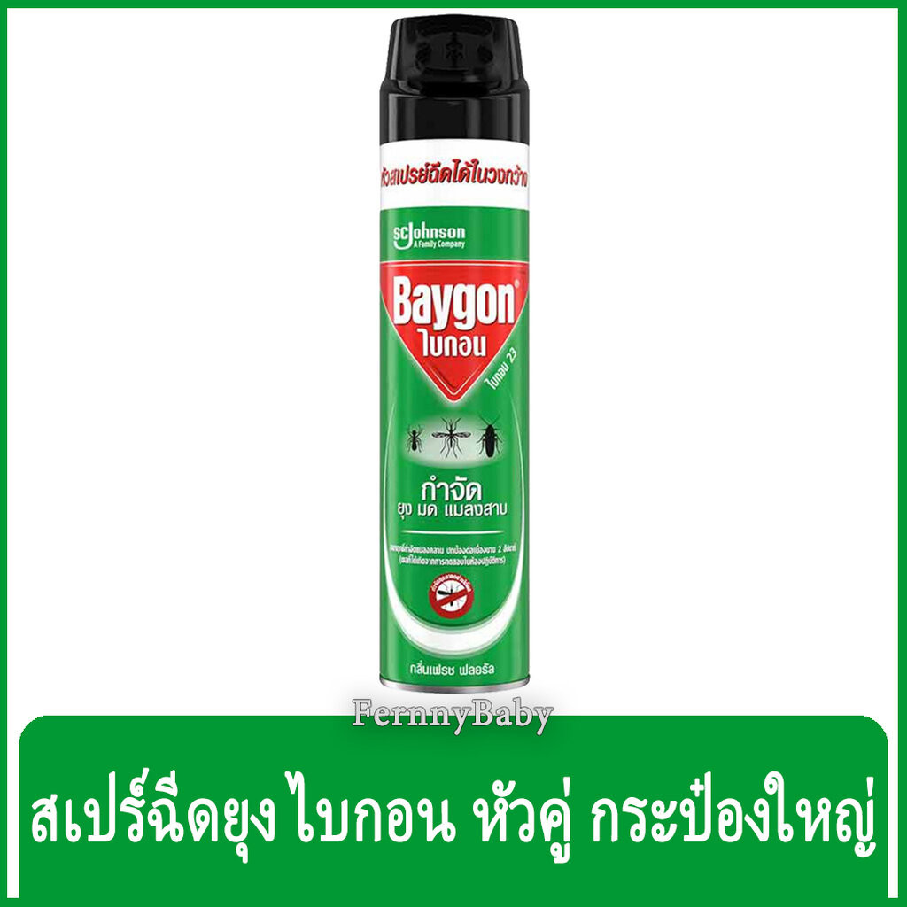 FernnyBaby ไบกอน 600 มล. Baygon ไบก้อน หัวฉีดคู่ ยาฉีดยุง ยาฆ่าแมลง กำจัดยุง มด แมลงสาบ สูตร ไบกอน สีเขียว-เขียว 600 มล.