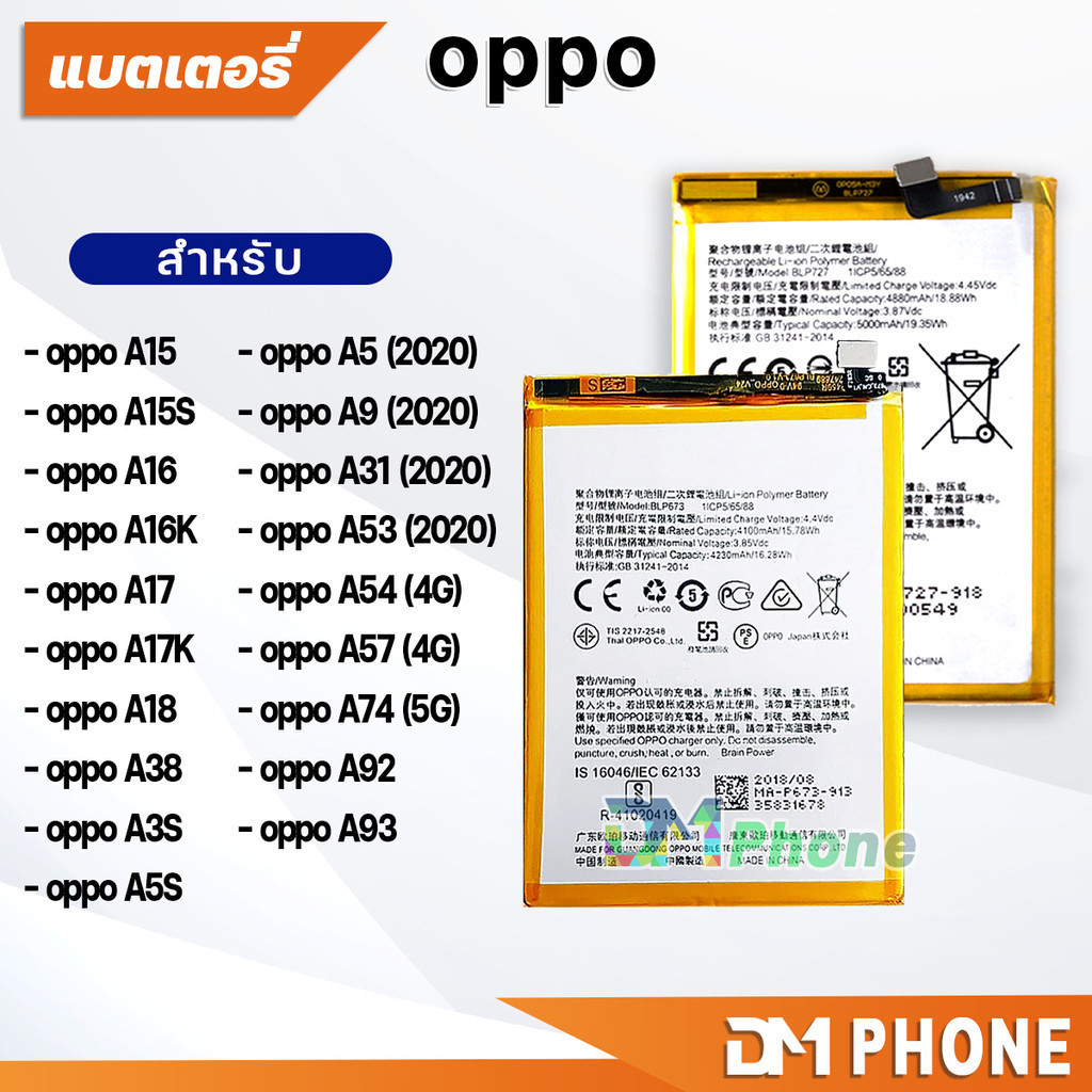 แบตเตอรี่ Battery สำหรับ oppo A16/A16K/A15/A15S/A17/A17K/A18/A38/A3S/A5S/A5/A9/A31/A53/A54(4G)/A57(4G)/A74(5G)/A92/A93