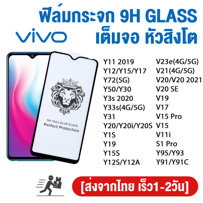 ฟิล์มกระจก สําหรับ For Vivo Y11 Y17 Y20 Y19 Y20S Y15S Y93 Y91C Y15 Y12 Y33s Y12S Y3s Y72 Y30 Y31 Y12A Y95 S1 Pro V17 V19
