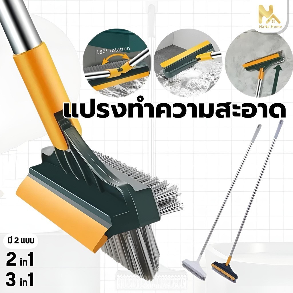 แปรงขัดพื้น แปรงถูพื้น 3 in 1 และ 2 in 1 แปรงทำความสะอาดอเนกประสงค์  ทำความสะอาดช่องว่าง/มุม/พื้น