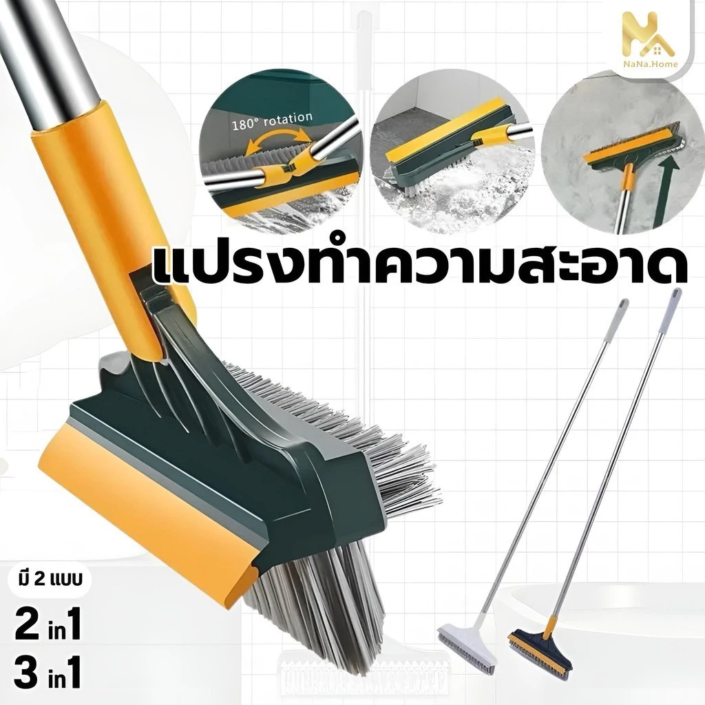 แปรงขัดพื้น แปรงถูพื้น 3 in 1 และ 2 in 1 แปรงทำความสะอาดอเนกประสงค์ ทำความสะอาดช่องว่าง/มุม/พื้น