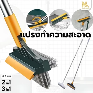 แปรงขัดพื้น แปรงถูพื้น 3 in 1 และ 2 in 1 แปรงทำความสะอาดอเนกประสงค์ ทำความสะอาดช่องว่าง/มุม/พื้น