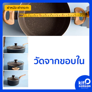 ฝาหม้อ ฝากระทะ ฝาปิดกระทะ สำหรับ หม้อฝาแก้ว กระทะฝาแก้ว หม้อมีฝาปิด มีให้เลือกหลายขนาด