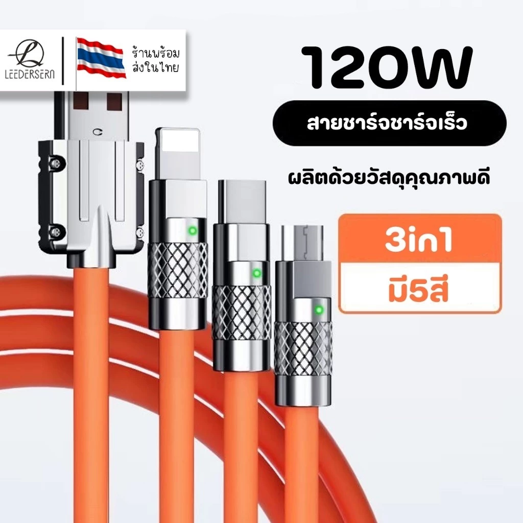 (3 in1) สายชาร์จ 3 in 1 สายชาร์จแบตเตอรี่มือถือ แท็บเล็ต พกพาสะดวก ความยาว 1.2 เมตร