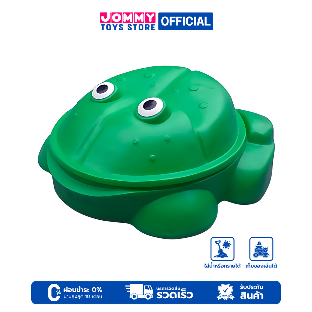 บ่อทราย กระบะทราย บ่อทรายกบ (บ่อใส่ทรายเเละน้ำมีฝาปิด) Sandbox Frog Sandbox