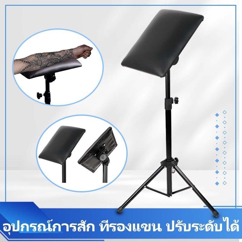ที่วางแขนสัก ปรับระดับได้ อุปกรณ์การสัก ที่รองแขน Mini ทรงสี่เหลี่ยม Tattoo Armrest ที่พักแขน