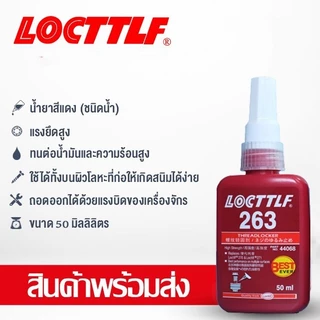 LOCTTLF น้ำยาล็อกเกลียว น้ำยาล็อคเกลียว น้ำยากันคลาย น้ำยาล็อคเกลียว แรงยึดปานกลาง แรงยึดสูง 50 ml เบอร์ 242 243 263