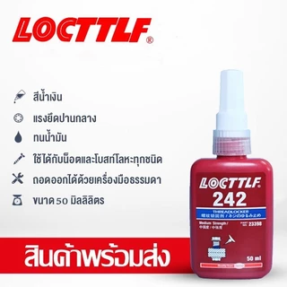 LOCTTLF น้ำยาล็อคเกลียว น้ำยาล็อกเกลียว น้ำยากันคลาย น้ำยาล็อคเกลียวแรงยึดปานกลาง แรงยึดสูง เบอร์ 242 263 271 10ml/50ml